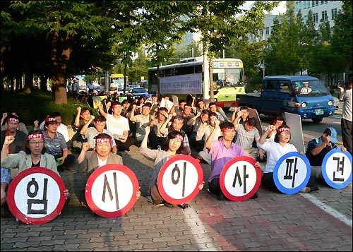 전교조대전지부를 비롯한 대전시민단체와 동명중학교 학부모들은 6일 오후 대전시교육청 앞에서 결의대회를 갖고 동명중에 시이사 파견'을 촉구했다. 